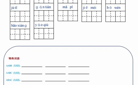 二（下）语文单元基础知识闯关表_二年级上下册资料_小学二年级学习资料-25年更新版_2-02、小学二年级语文下册_2-2-2、练习题、作业、试题、试卷_专项练习_精品专项训练