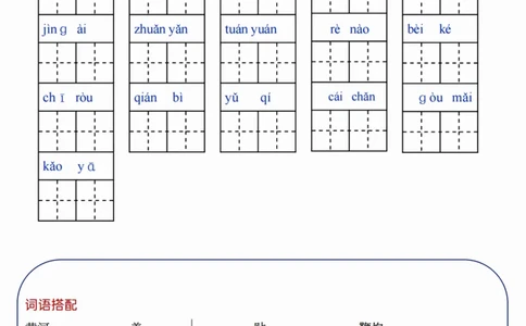 二（下）语文单元基础知识闯关表_二年级上下册资料_小学二年级学习资料-25年更新版_2-02、小学二年级语文下册_2-2-2、练习题、作业、试题、试卷_专项练习_精品专项训练