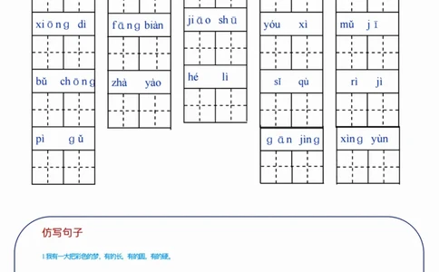 二（下）语文单元基础知识闯关表_二年级上下册资料_小学二年级学习资料-25年更新版_2-02、小学二年级语文下册_2-2-2、练习题、作业、试题、试卷_专项练习_精品专项训练