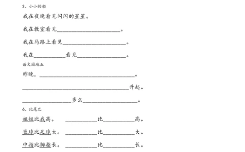 作业本句式练习_一年级上下册资料_一年级上语数英上下册学习资料_3-6-1、小学一年级语文上册_统编、部编、人教（语文全国统一只有一个版）_6、专项练习_组词造句