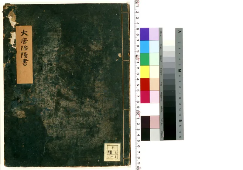 大唐阴阳书残卷_t涯_绝版古籍电子书合集（13大类）_易经类