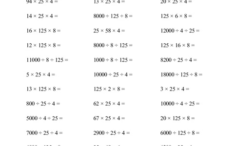 口算题(乘法交换律和结合律)1000题_小学数学口算计算速算练习1（1-6）题目类型全_四年级_口算4年级下册11500题_4下口算题(乘法交换律和结合律)1000题