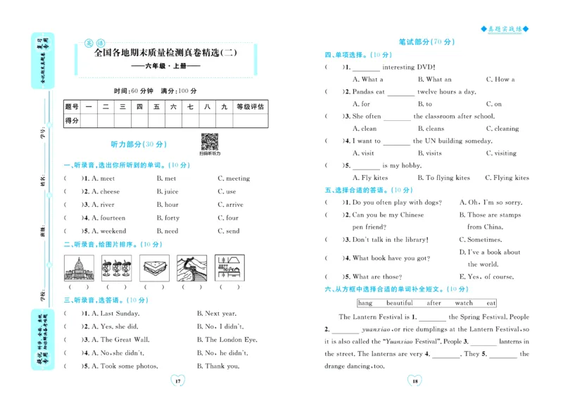 全优期末真题卷外研版英语6年级上册_25秋小学语数英习题试卷_英语_外研版_✅外研版英语3-6年级上册全优期末真题卷