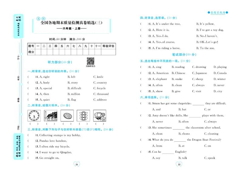 全优期末真题卷外研版英语6年级上册_25秋小学语数英习题试卷_英语_外研版_✅外研版英语3-6年级上册全优期末真题卷