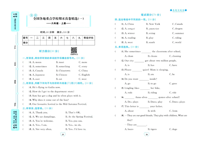 全优期末真题卷外研版英语6年级上册_25秋小学语数英习题试卷_英语_外研版_✅外研版英语3-6年级上册全优期末真题卷