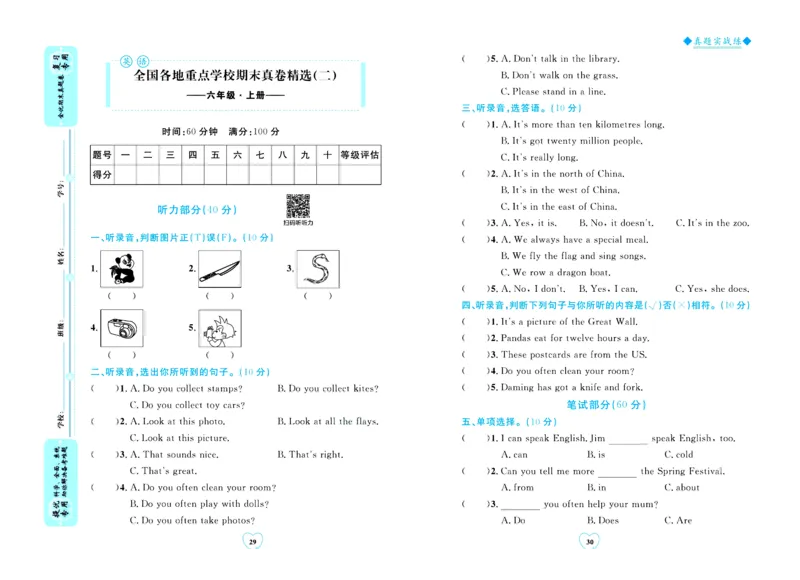 全优期末真题卷外研版英语6年级上册_25秋小学语数英习题试卷_英语_外研版_✅外研版英语3-6年级上册全优期末真题卷