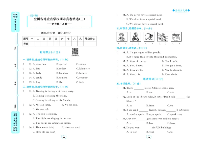 全优期末真题卷外研版英语6年级上册_25秋小学语数英习题试卷_英语_外研版_✅外研版英语3-6年级上册全优期末真题卷