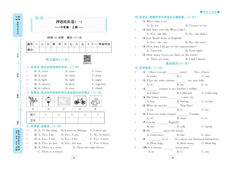 全优期末真题卷外研版英语6年级上册_25秋小学语数英习题试卷_英语_外研版_✅外研版英语3-6年级上册全优期末真题卷