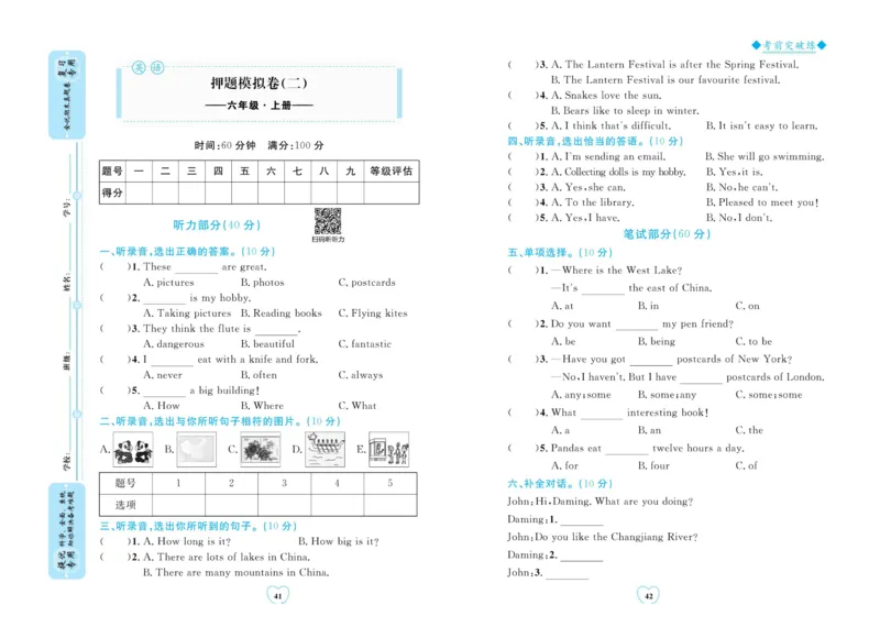 全优期末真题卷外研版英语6年级上册_25秋小学语数英习题试卷_英语_外研版_✅外研版英语3-6年级上册全优期末真题卷