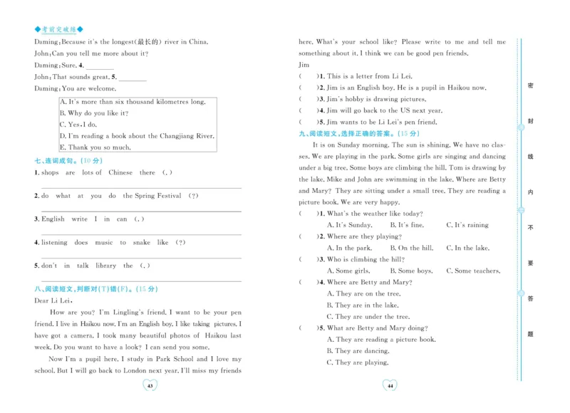 全优期末真题卷外研版英语6年级上册_25秋小学语数英习题试卷_英语_外研版_✅外研版英语3-6年级上册全优期末真题卷