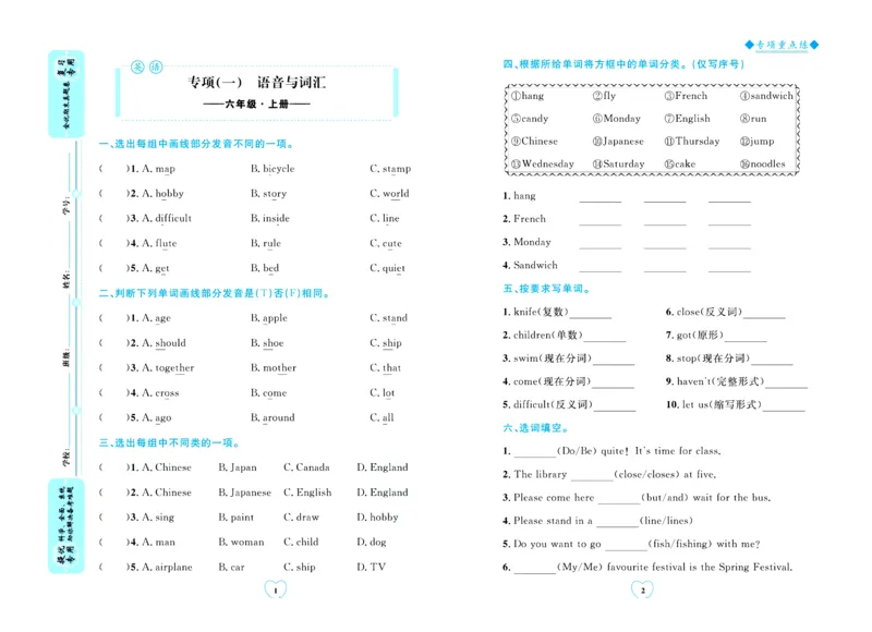全优期末真题卷外研版英语6年级上册_25秋小学语数英习题试卷_英语_外研版_✅外研版英语3-6年级上册全优期末真题卷
