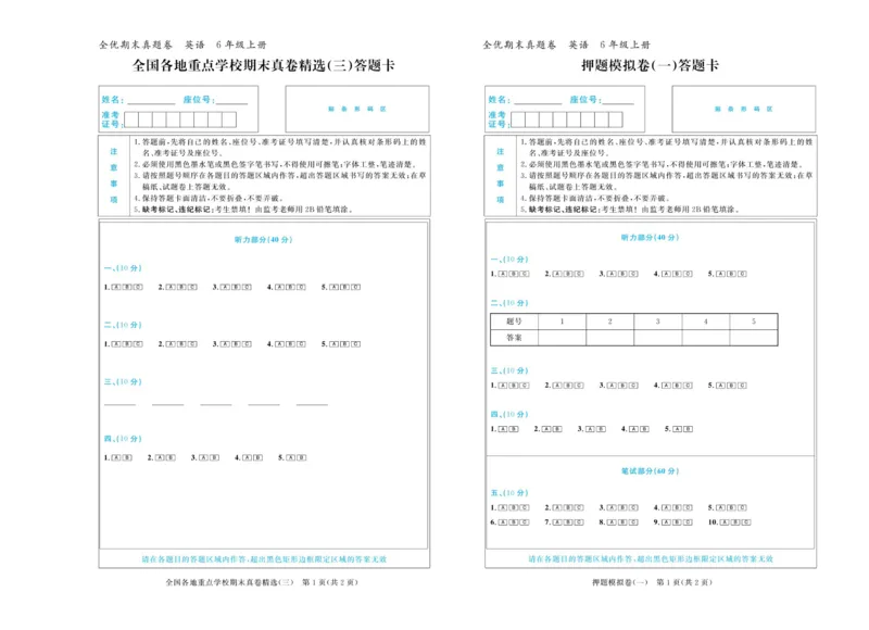 全优期末真题卷外研版英语6年级上册_25秋小学语数英习题试卷_英语_外研版_✅外研版英语3-6年级上册全优期末真题卷