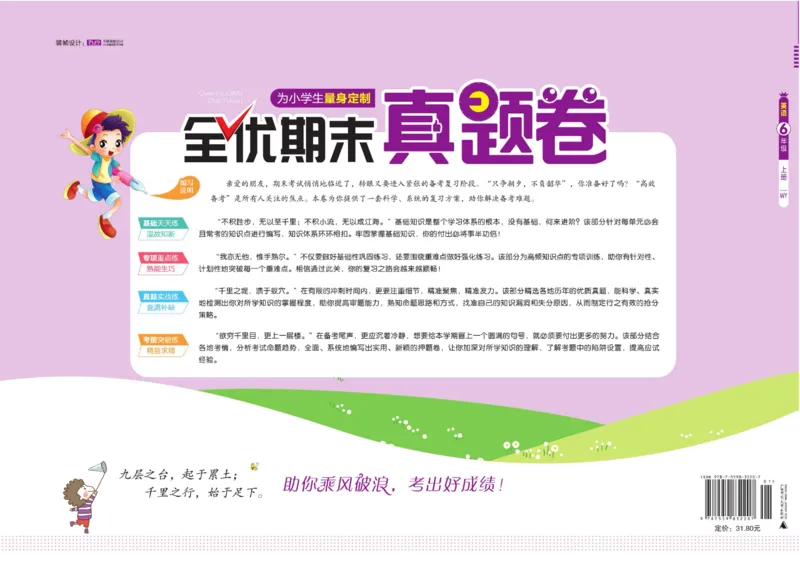 全优期末真题卷外研版英语6年级上册_25秋小学语数英习题试卷_英语_外研版_✅外研版英语3-6年级上册全优期末真题卷
