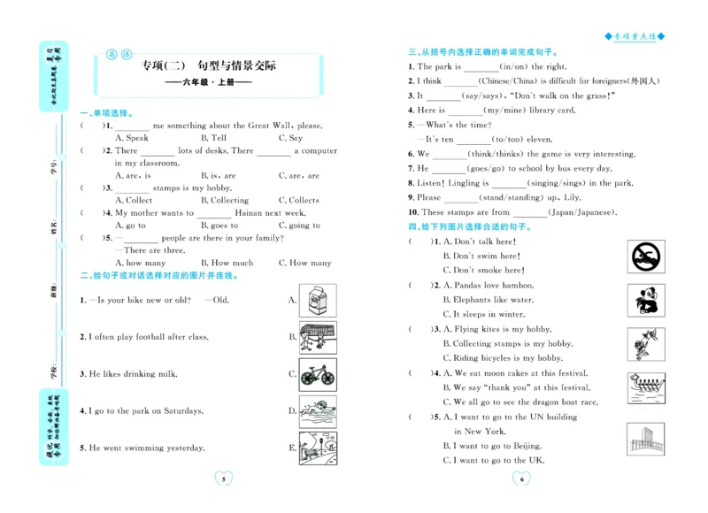 全优期末真题卷外研版英语6年级上册_25秋小学语数英习题试卷_英语_外研版_✅外研版英语3-6年级上册全优期末真题卷