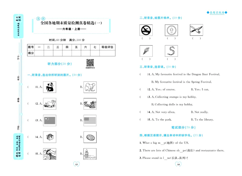 全优期末真题卷外研版英语6年级上册_25秋小学语数英习题试卷_英语_外研版_✅外研版英语3-6年级上册全优期末真题卷