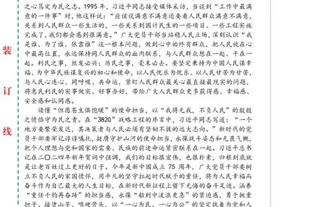 0129-未标注白-读懂&ldquo;3820&rdquo;作答&ldquo;何以为民&rdquo;_2026考公资料_（57）申论材料_00、笔杆子晨读材料_2024笔杆子晨读_笔杆子1月时政_0129读懂&ldquo;3820&rdquo;作答&ldquo;何以为民&rdquo;