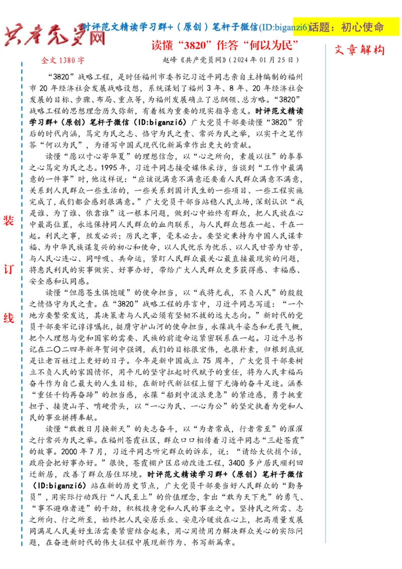 0129-未标注白-读懂&ldquo;3820&rdquo;作答&ldquo;何以为民&rdquo;_2026考公资料_（57）申论材料_00、笔杆子晨读材料_2024笔杆子晨读_笔杆子1月时政_0129读懂&ldquo;3820&rdquo;作答&ldquo;何以为民&rdquo;