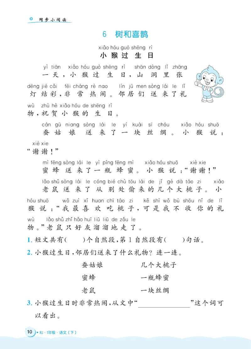 《黄冈名卷》同步小阅读-语文1年级下册（RJ）(2)_一年级上下册资料_小学一年级学习资料-25年更新版_1-02、小学一年级语文下册_3-6-2-2、练习题、作业、专项、试卷_部编（人教）版_电子册类