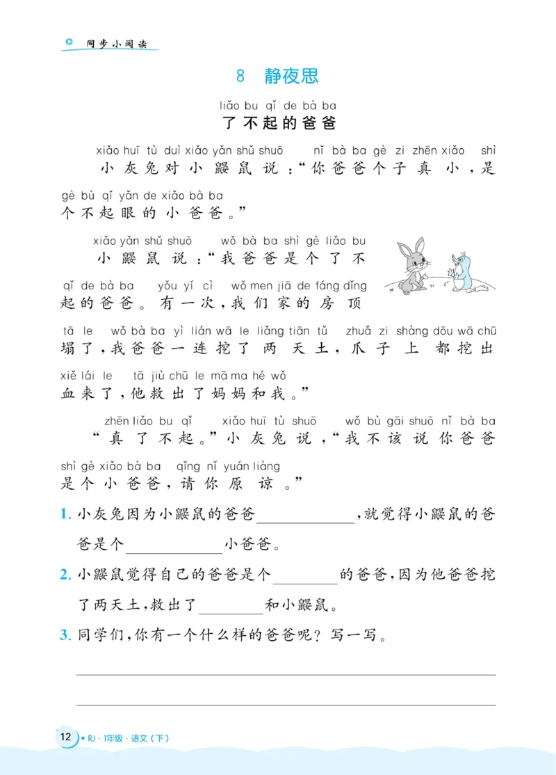 《黄冈名卷》同步小阅读-语文1年级下册（RJ）(2)_一年级上下册资料_小学一年级学习资料-25年更新版_1-02、小学一年级语文下册_3-6-2-2、练习题、作业、专项、试卷_部编（人教）版_电子册类