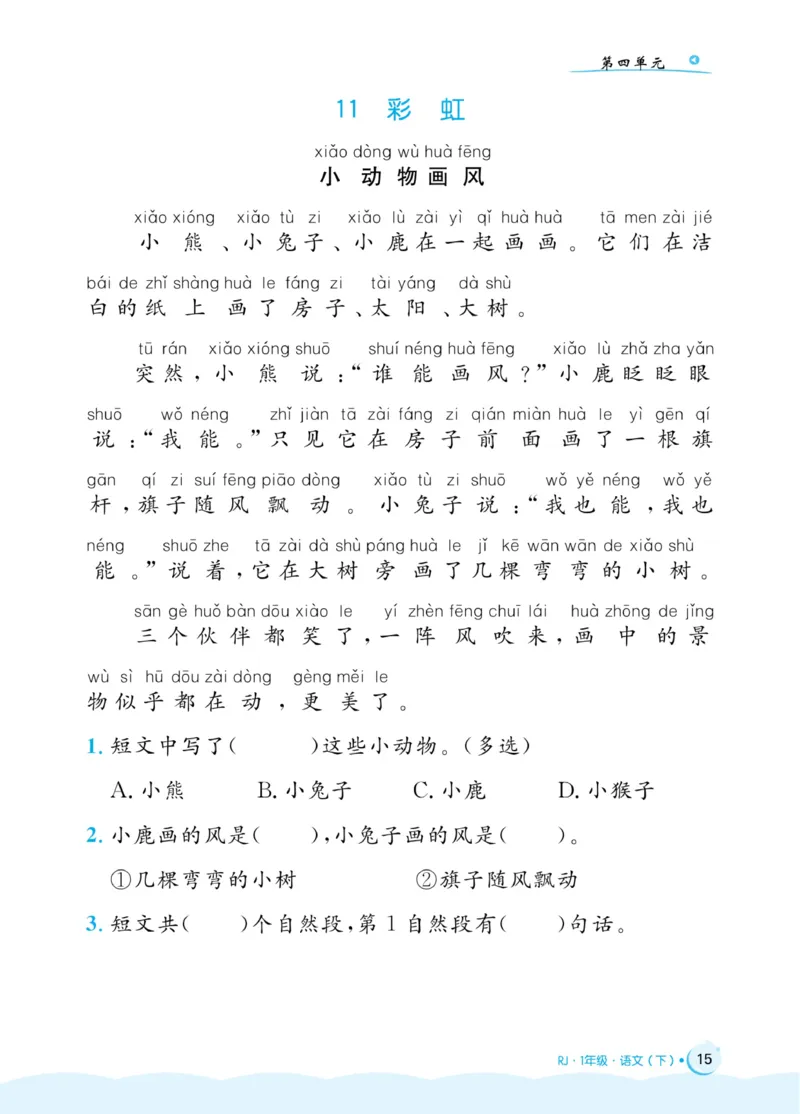 《黄冈名卷》同步小阅读-语文1年级下册（RJ）(2)_一年级上下册资料_小学一年级学习资料-25年更新版_1-02、小学一年级语文下册_3-6-2-2、练习题、作业、专项、试卷_部编（人教）版_电子册类