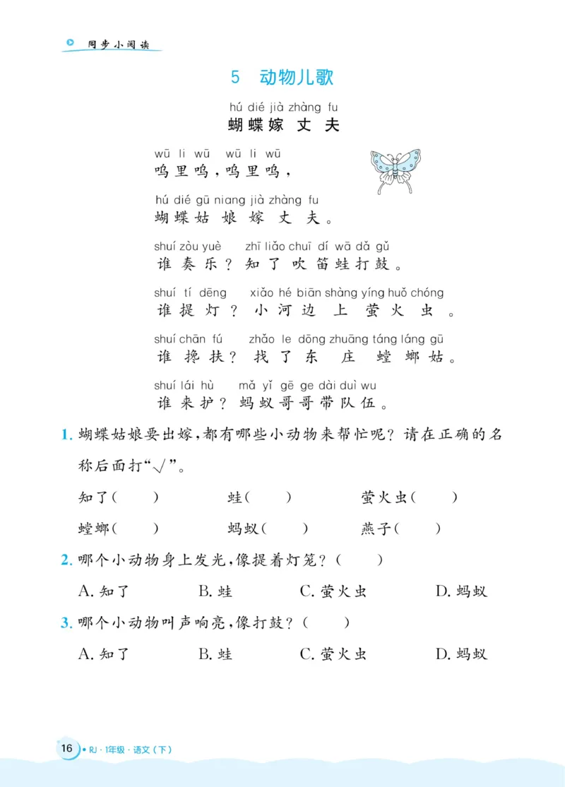《黄冈名卷》同步小阅读-语文1年级下册（RJ）(2)_一年级上下册资料_小学一年级学习资料-25年更新版_1-02、小学一年级语文下册_3-6-2-2、练习题、作业、专项、试卷_部编（人教）版_电子册类