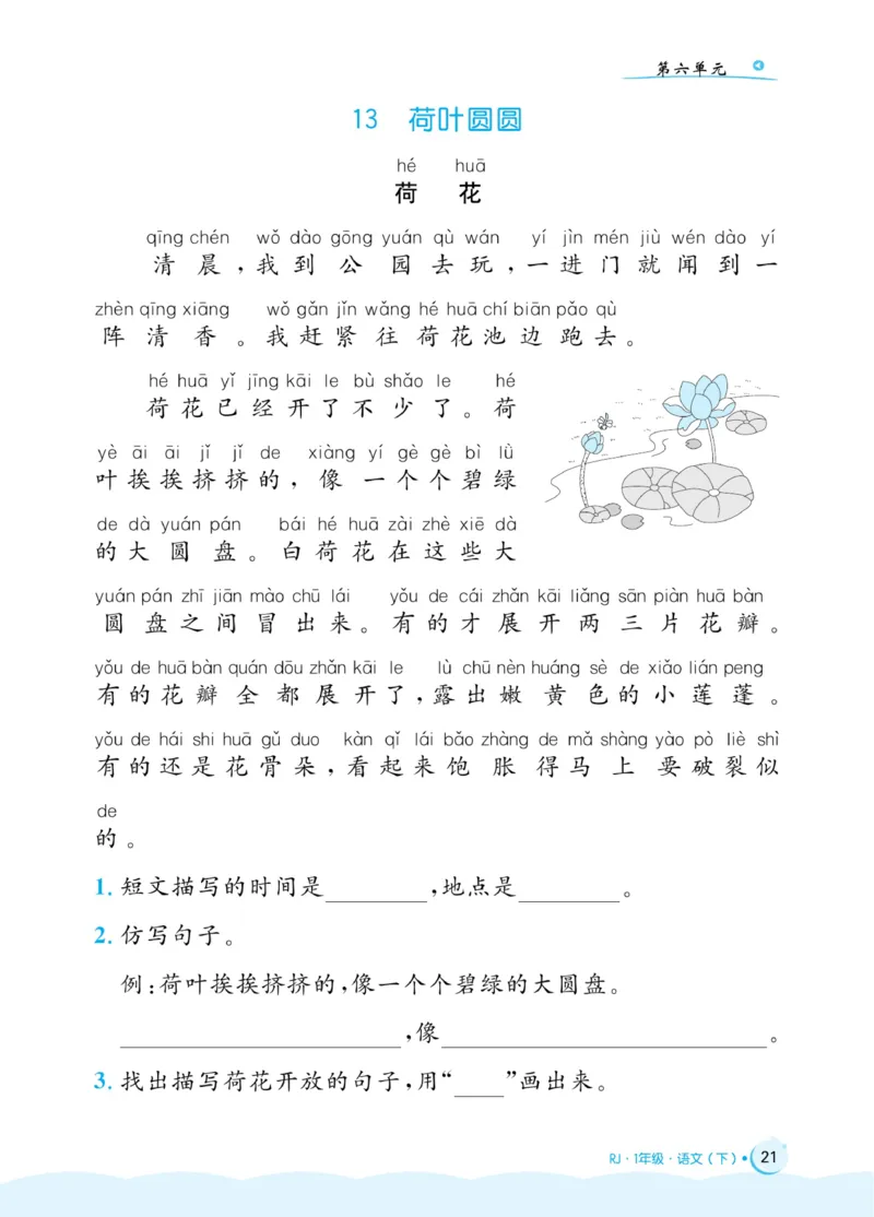《黄冈名卷》同步小阅读-语文1年级下册（RJ）(2)_一年级上下册资料_小学一年级学习资料-25年更新版_1-02、小学一年级语文下册_3-6-2-2、练习题、作业、专项、试卷_部编（人教）版_电子册类