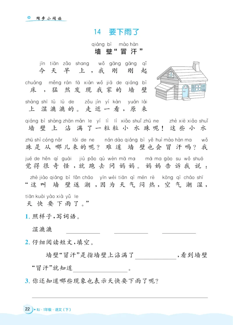 《黄冈名卷》同步小阅读-语文1年级下册（RJ）(2)_一年级上下册资料_小学一年级学习资料-25年更新版_1-02、小学一年级语文下册_3-6-2-2、练习题、作业、专项、试卷_部编（人教）版_电子册类