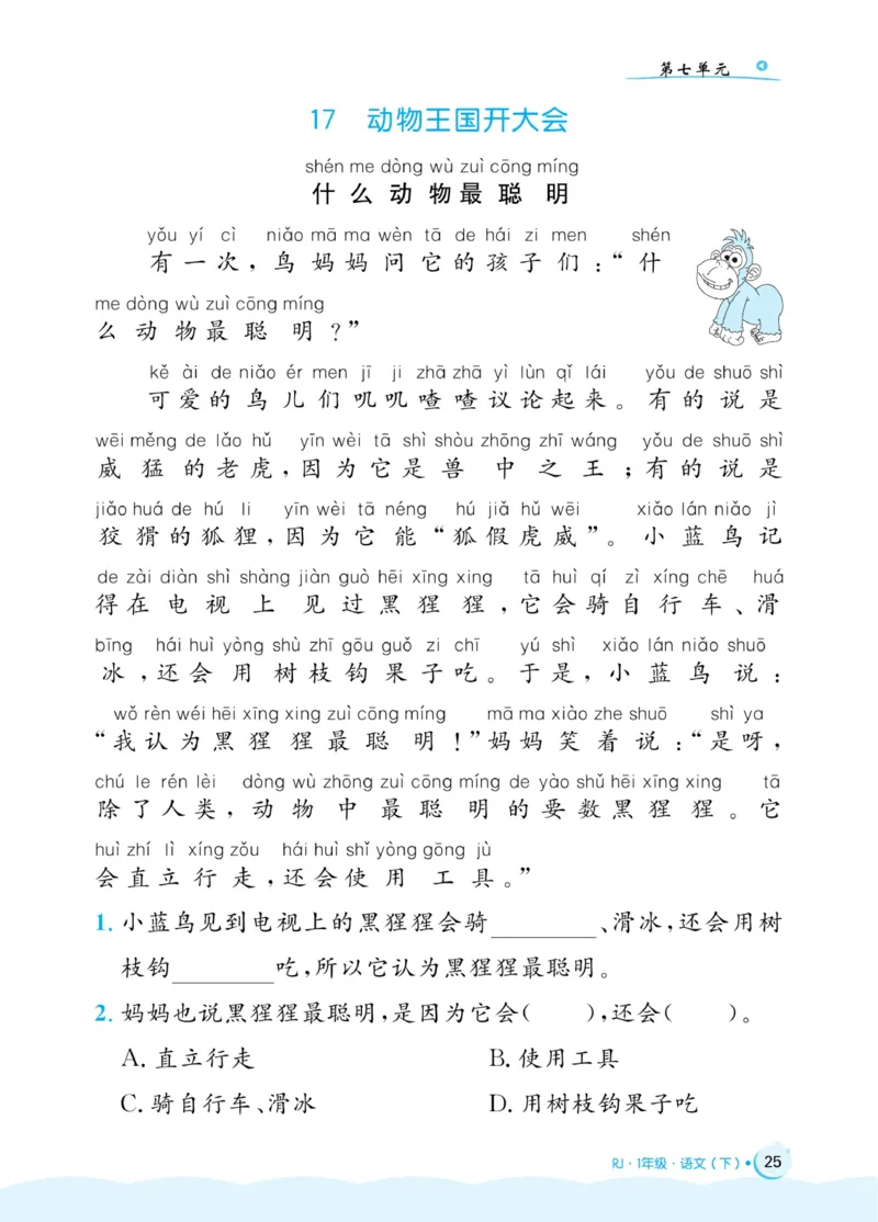 《黄冈名卷》同步小阅读-语文1年级下册（RJ）(2)_一年级上下册资料_小学一年级学习资料-25年更新版_1-02、小学一年级语文下册_3-6-2-2、练习题、作业、专项、试卷_部编（人教）版_电子册类