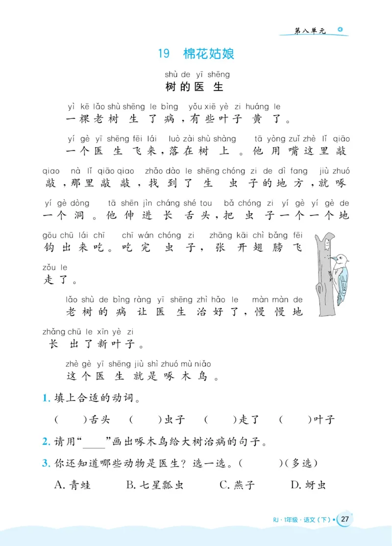 《黄冈名卷》同步小阅读-语文1年级下册（RJ）(2)_一年级上下册资料_小学一年级学习资料-25年更新版_1-02、小学一年级语文下册_3-6-2-2、练习题、作业、专项、试卷_部编（人教）版_电子册类