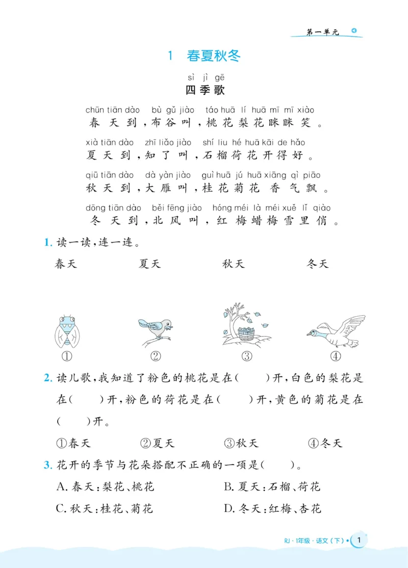 《黄冈名卷》同步小阅读-语文1年级下册（RJ）(2)_一年级上下册资料_小学一年级学习资料-25年更新版_1-02、小学一年级语文下册_3-6-2-2、练习题、作业、专项、试卷_部编（人教）版_电子册类