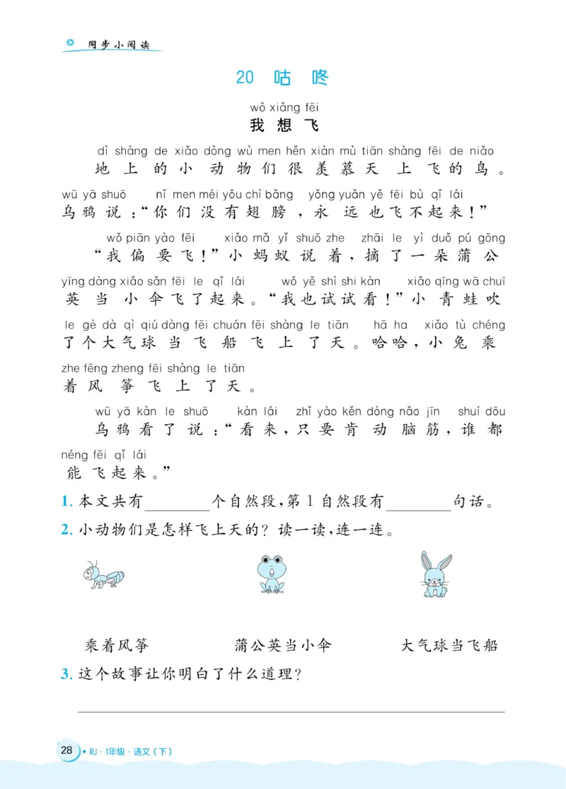 《黄冈名卷》同步小阅读-语文1年级下册（RJ）(2)_一年级上下册资料_小学一年级学习资料-25年更新版_1-02、小学一年级语文下册_3-6-2-2、练习题、作业、专项、试卷_部编（人教）版_电子册类