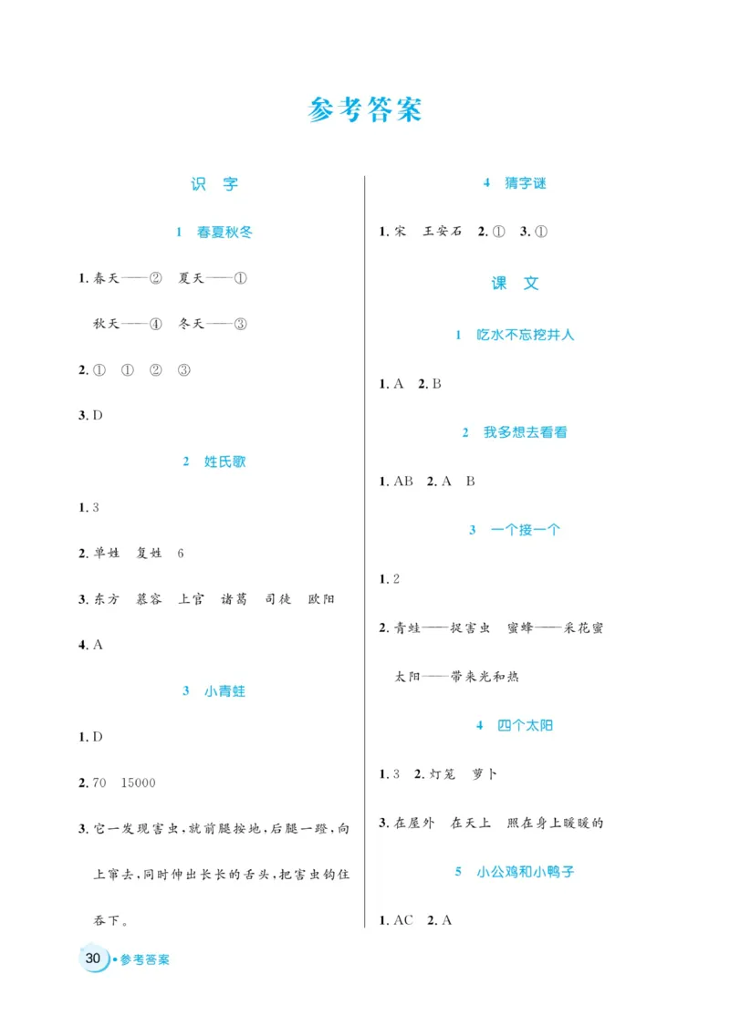 《黄冈名卷》同步小阅读-语文1年级下册（RJ）(2)_一年级上下册资料_小学一年级学习资料-25年更新版_1-02、小学一年级语文下册_3-6-2-2、练习题、作业、专项、试卷_部编（人教）版_电子册类