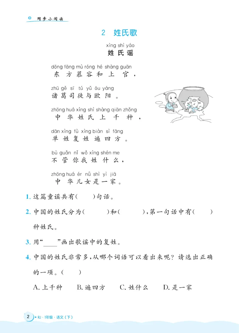 《黄冈名卷》同步小阅读-语文1年级下册（RJ）(2)_一年级上下册资料_小学一年级学习资料-25年更新版_1-02、小学一年级语文下册_3-6-2-2、练习题、作业、专项、试卷_部编（人教）版_电子册类