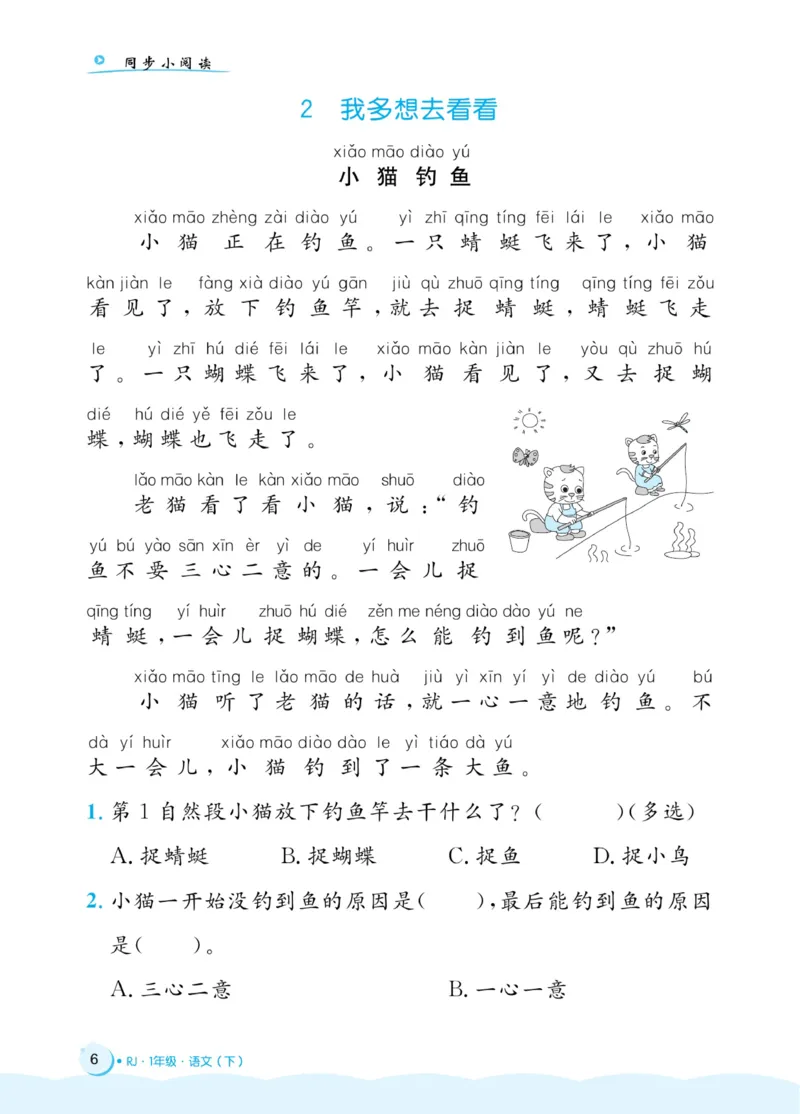 《黄冈名卷》同步小阅读-语文1年级下册（RJ）(2)_一年级上下册资料_小学一年级学习资料-25年更新版_1-02、小学一年级语文下册_3-6-2-2、练习题、作业、专项、试卷_部编（人教）版_电子册类