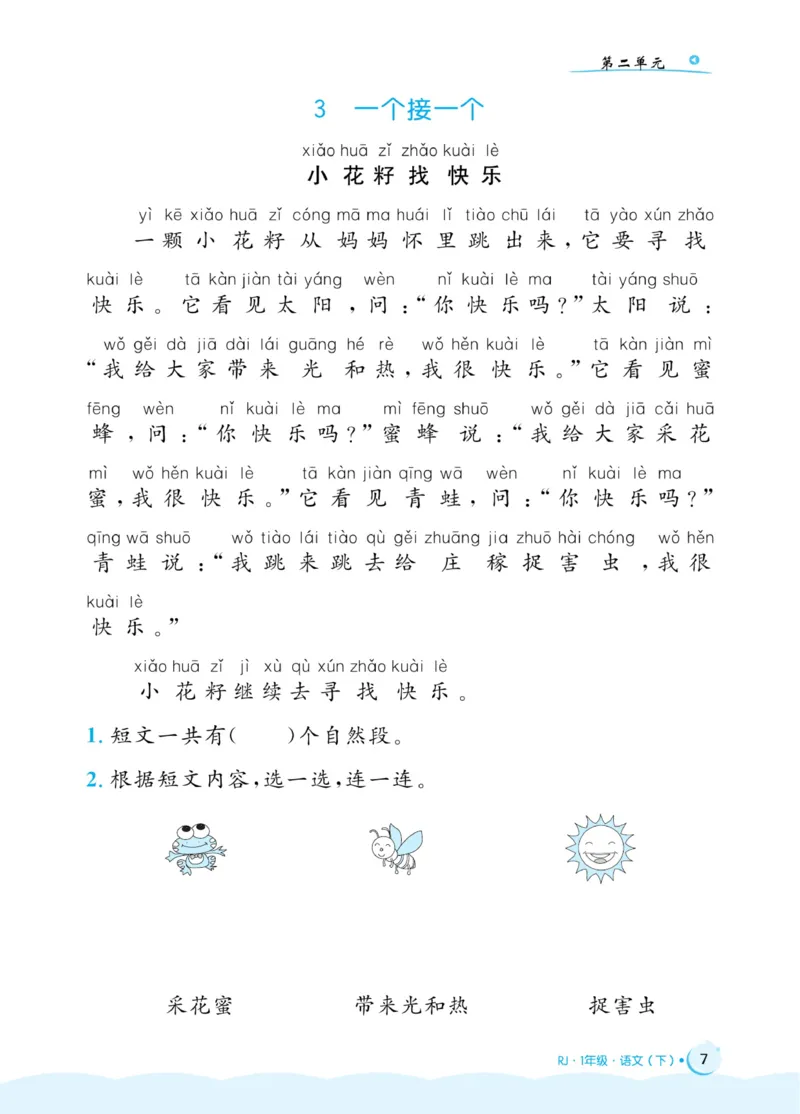 《黄冈名卷》同步小阅读-语文1年级下册（RJ）(2)_一年级上下册资料_小学一年级学习资料-25年更新版_1-02、小学一年级语文下册_3-6-2-2、练习题、作业、专项、试卷_部编（人教）版_电子册类