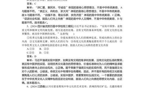 专练31_2025高中教辅（后续还会更新新习题试卷）_2025高中全科《微专题&middot;小练习》_2025高中全科《微专题小练习》_2025版&middot;微专题小练习&middot;思想政治