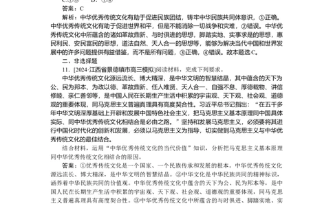 专练31_2025高中教辅（后续还会更新新习题试卷）_2025高中全科《微专题&middot;小练习》_2025高中全科《微专题小练习》_2025版&middot;微专题小练习&middot;思想政治
