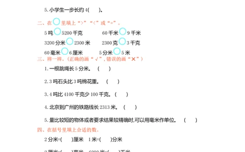 人教版小学三年级数学上册单元检测试卷，第三单元测试卷含答案_三年级上下册资料_三年级上语数英上下册学习资料_3-8-3、小学三年级数学上册_人教版_3、单元测试卷