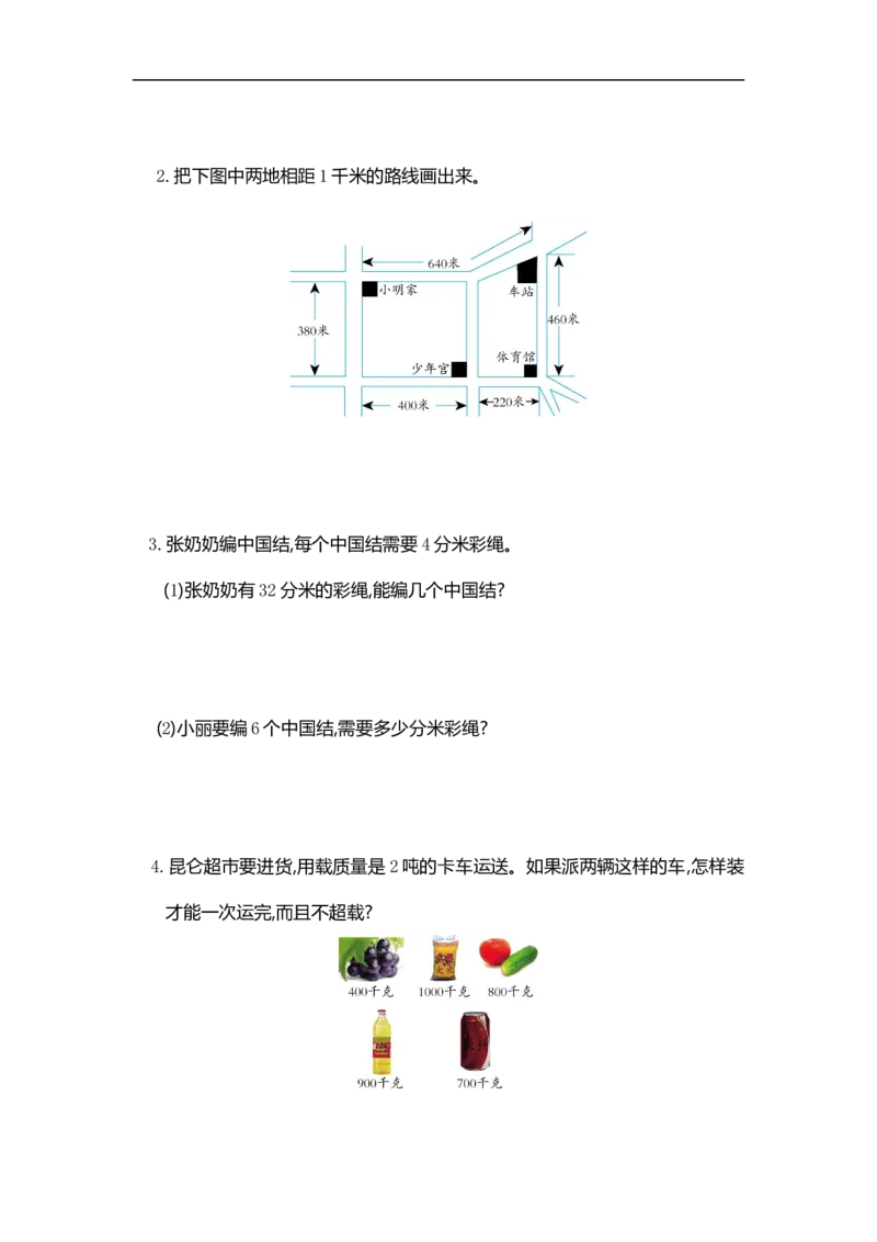 人教版小学三年级数学上册单元检测试卷，第三单元测试卷含答案_三年级上下册资料_三年级上语数英上下册学习资料_3-8-3、小学三年级数学上册_人教版_3、单元测试卷