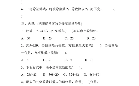 冀教版数学二年级上册第二单元测试题及答案_二年级上下册资料_小学二年级学习资料-25年更新版_2-03、小学二年级数学上册_2-3-2、练习题、作业、试题、试卷_冀教版_单元测试卷