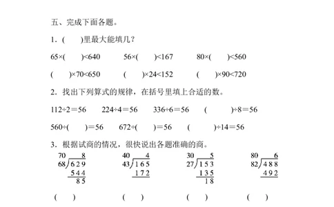 冀教版数学二年级上册第二单元测试题及答案_二年级上下册资料_小学二年级学习资料-25年更新版_2-03、小学二年级数学上册_2-3-2、练习题、作业、试题、试卷_冀教版_单元测试卷