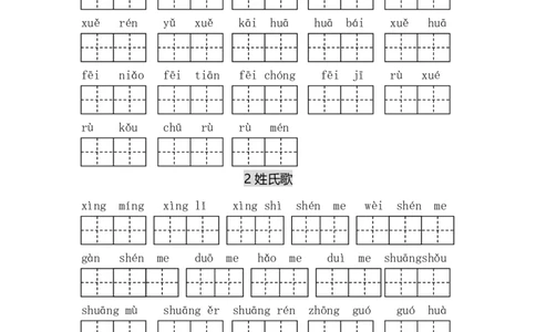 专项丨一（下）语文每课看拼音写词语_一年级上下册资料_小学一年级学习资料-25年更新版_1-02、小学一年级语文下册_3-6-2-2、练习题、作业、专项、试卷_部编（人教）版_专项练习