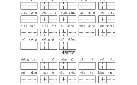 专项丨一（下）语文每课看拼音写词语_一年级上下册资料_小学一年级学习资料-25年更新版_1-02、小学一年级语文下册_3-6-2-2、练习题、作业、专项、试卷_部编（人教）版_专项练习