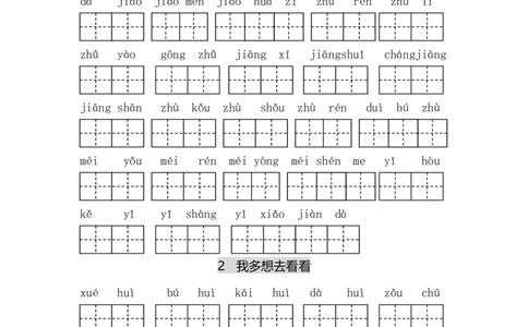 专项丨一（下）语文每课看拼音写词语_一年级上下册资料_小学一年级学习资料-25年更新版_1-02、小学一年级语文下册_3-6-2-2、练习题、作业、专项、试卷_部编（人教）版_专项练习