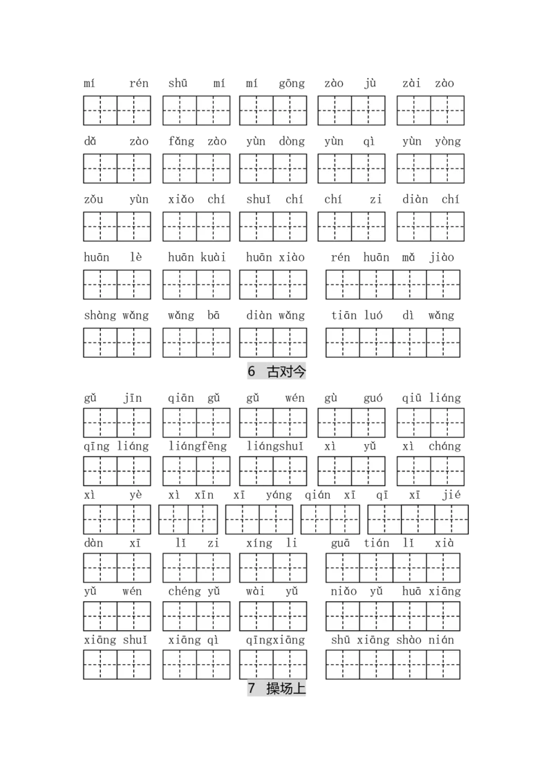 专项丨一（下）语文每课看拼音写词语_一年级上下册资料_小学一年级学习资料-25年更新版_1-02、小学一年级语文下册_3-6-2-2、练习题、作业、专项、试卷_部编（人教）版_专项练习