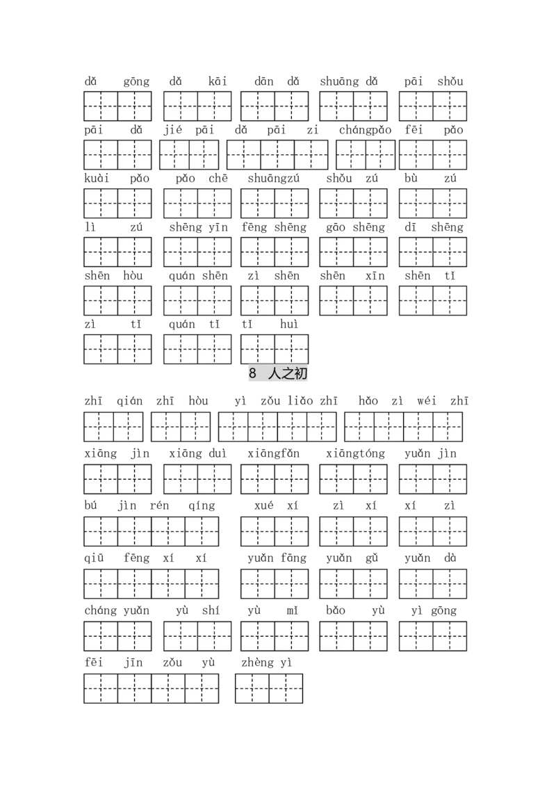专项丨一（下）语文每课看拼音写词语_一年级上下册资料_小学一年级学习资料-25年更新版_1-02、小学一年级语文下册_3-6-2-2、练习题、作业、专项、试卷_部编（人教）版_专项练习