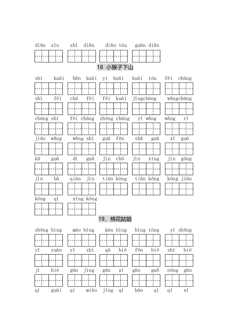 专项丨一（下）语文每课看拼音写词语_一年级上下册资料_小学一年级学习资料-25年更新版_1-02、小学一年级语文下册_3-6-2-2、练习题、作业、专项、试卷_部编（人教）版_专项练习