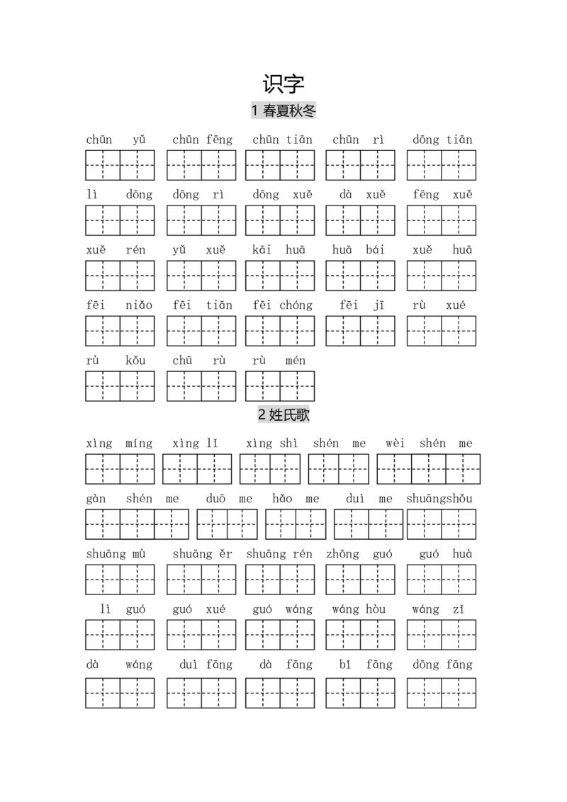 专项丨一（下）语文每课看拼音写词语_一年级上下册资料_小学一年级学习资料-25年更新版_1-02、小学一年级语文下册_3-6-2-2、练习题、作业、专项、试卷_部编（人教）版_专项练习