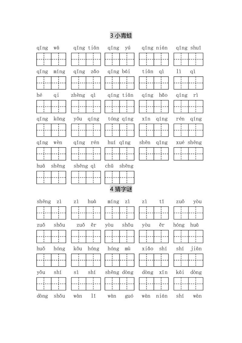 专项丨一（下）语文每课看拼音写词语_一年级上下册资料_小学一年级学习资料-25年更新版_1-02、小学一年级语文下册_3-6-2-2、练习题、作业、专项、试卷_部编（人教）版_专项练习