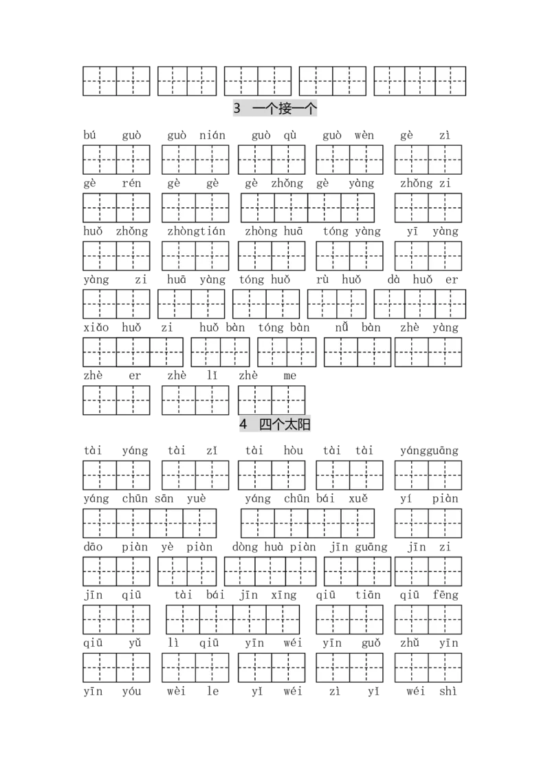 专项丨一（下）语文每课看拼音写词语_一年级上下册资料_小学一年级学习资料-25年更新版_1-02、小学一年级语文下册_3-6-2-2、练习题、作业、专项、试卷_部编（人教）版_专项练习